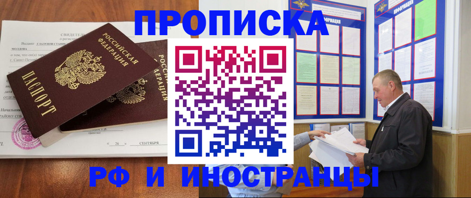 временная регистрация законно в Электрогорске