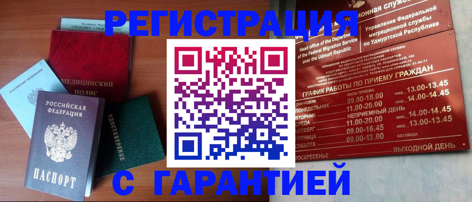 временная регистрация надежно в Электрогорске