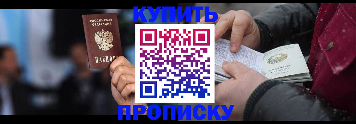 прописка иностранных граждан в Электрогорске