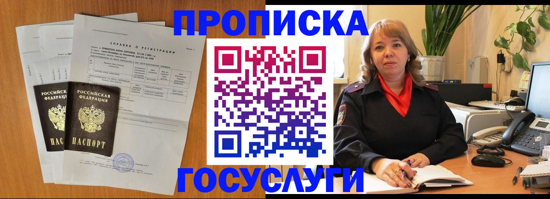 временная регистрация собственник в Электрогорске