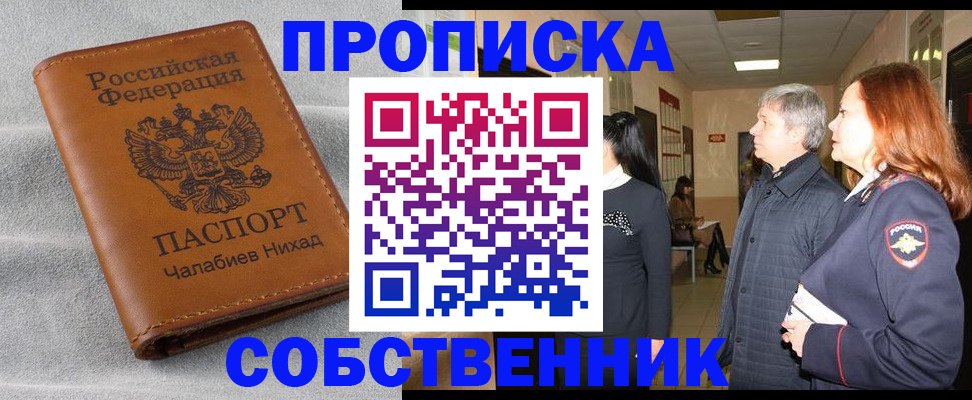 временная прописка в Электрогорске